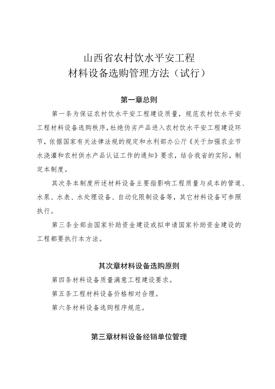 山西省农村饮水安全工程.docx_第1页