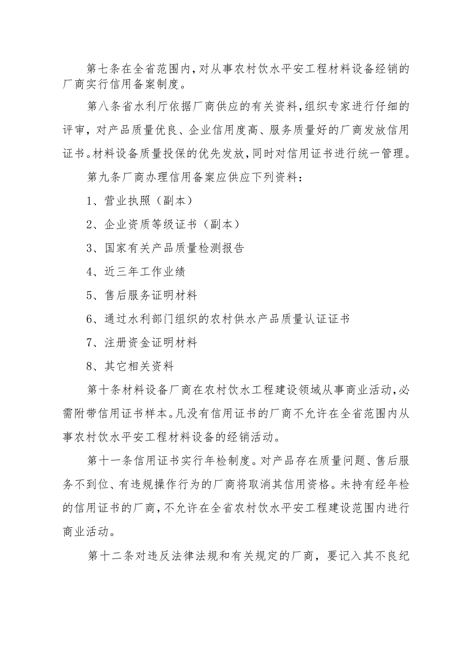 山西省农村饮水安全工程.docx_第2页