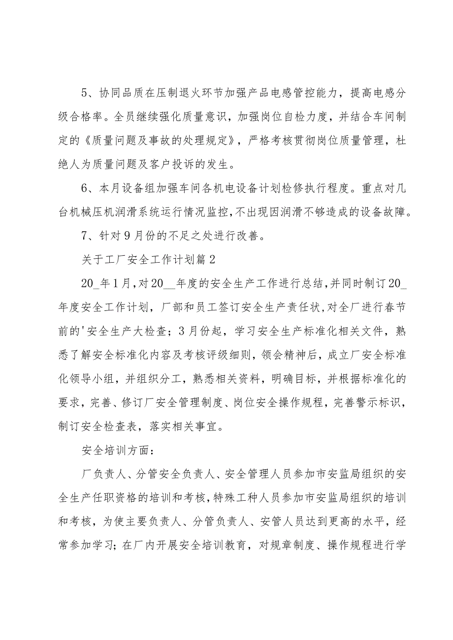 关于工厂安全工作计划（5篇）.docx_第2页