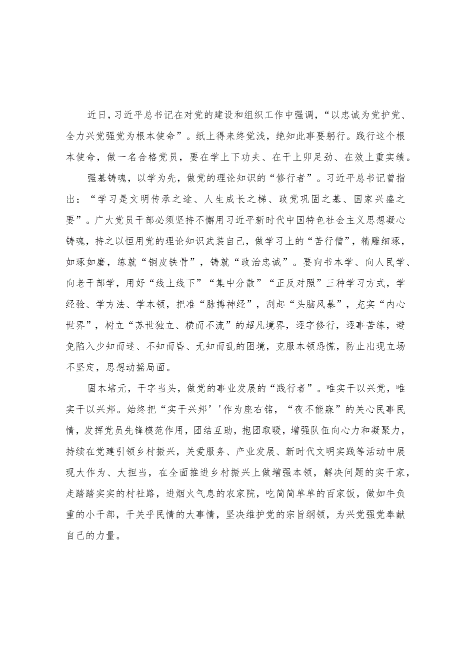 (5篇）2023年“忠诚为党护党、全力兴党强党”学习心得体会研讨发言材料.docx_第1页