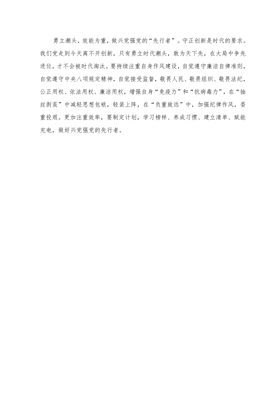 (5篇）2023年“忠诚为党护党、全力兴党强党”学习心得体会研讨发言材料.docx_第2页