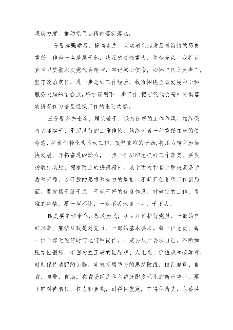 （5篇）2023年青海省第十四届四次全会精神学习心得体会发言材料.docx_第3页