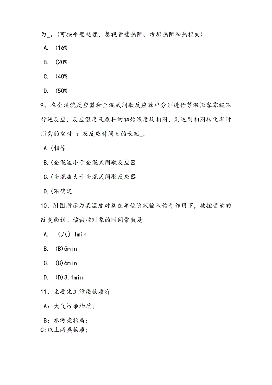 山西省2016年上半年化工工程师基础知识平衡态考试试题.docx_第3页