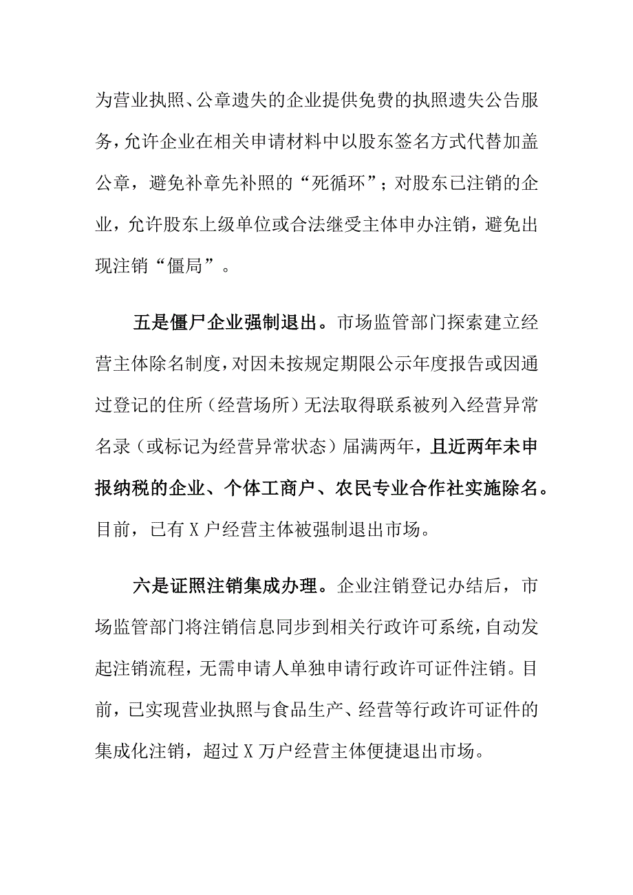 市场监管部门力推优化营商环境整合企业注销相关事项提升办事便捷度和满意度.docx_第3页