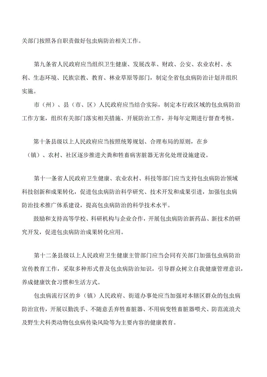 青海省包虫病防治条例.docx_第3页