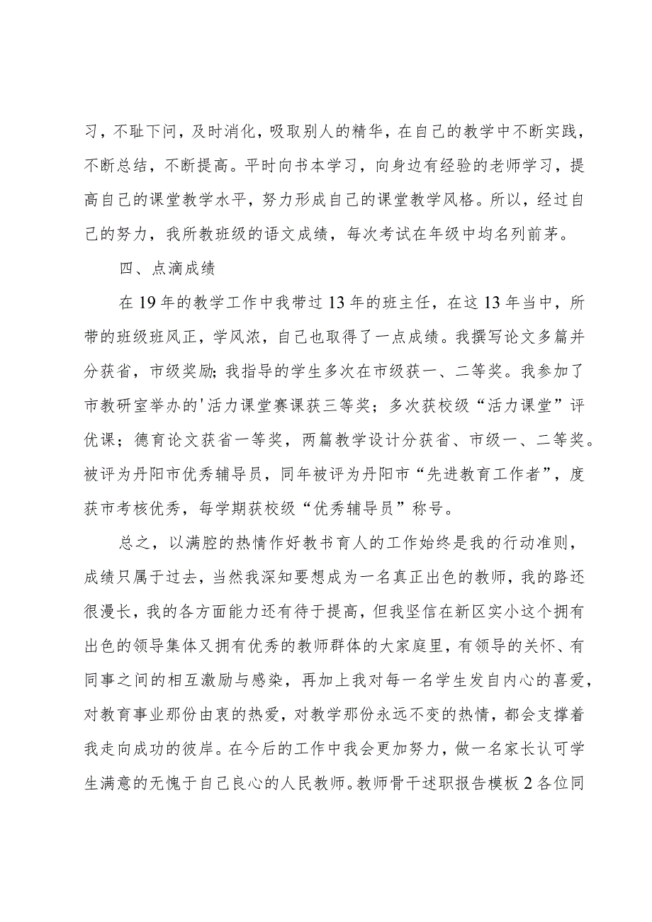 教师骨干述职报告模板.docx_第3页