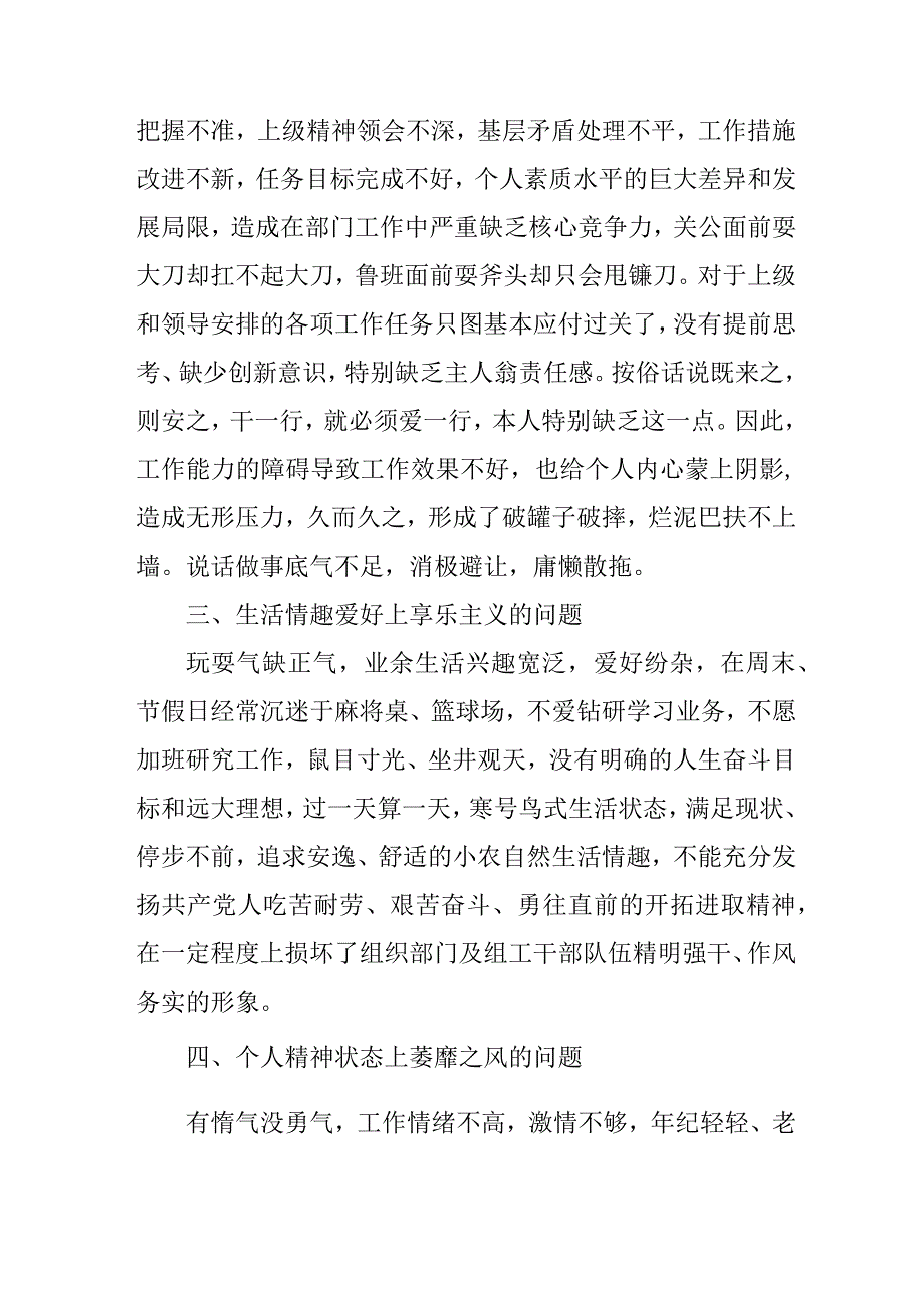 2023年医院开展纪检监察干部队伍教育整顿党性分析材料.docx_第2页