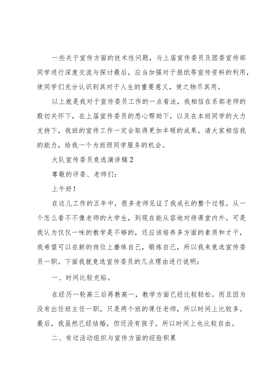 大队宣传委员竞选演讲稿集合3篇.docx_第2页