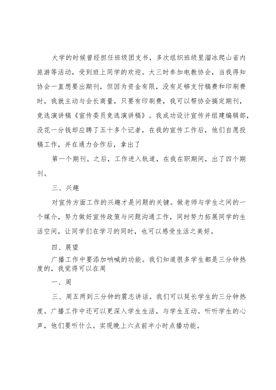 大队宣传委员竞选演讲稿集合3篇.docx_第3页