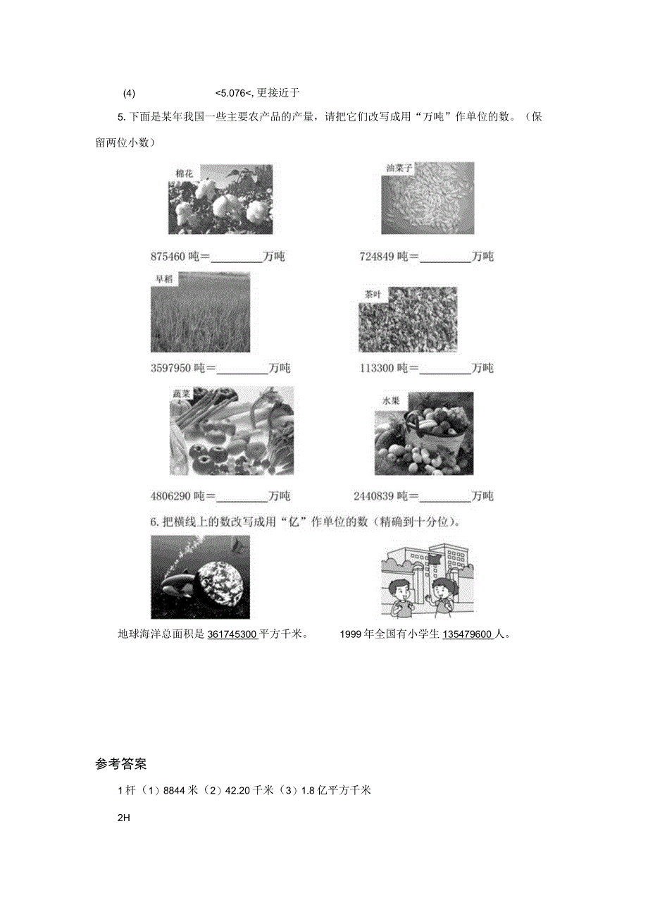 《求一个小数的近似数》同步精品作业（含答案）.docx_第3页