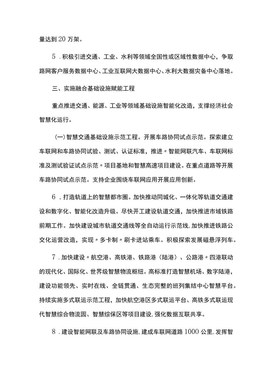 新型基础设施建设提速行动方案.docx_第3页