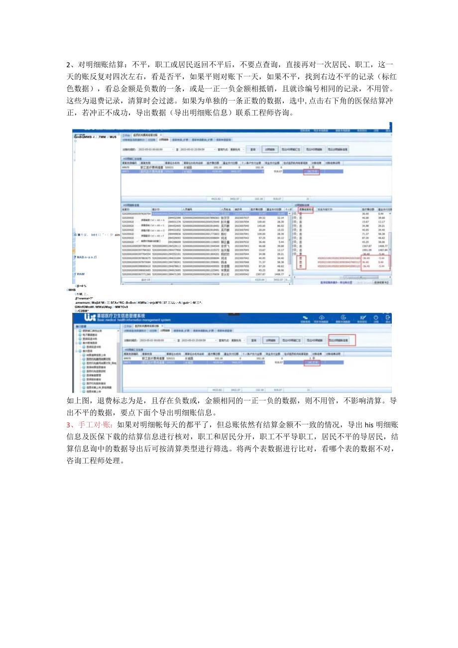 医保对账清算操作文档.docx_第3页