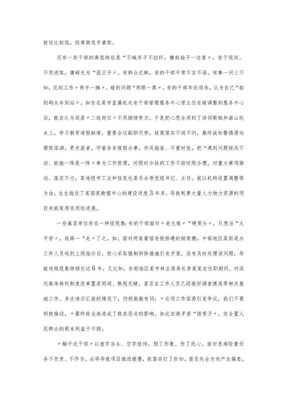 躺平式干部专项整治党课讲稿 ：让“躺平式干部”躺不住.docx_第2页