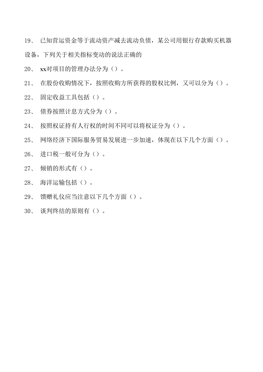 2023企业法律顾问资格考试多项选择试卷(练习题库)15.docx_第2页