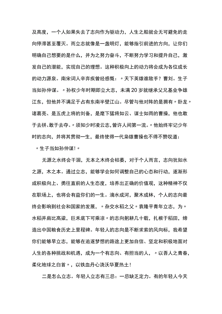 在新聘事业单位工作人员岗前培训班上的讲话.docx_第2页