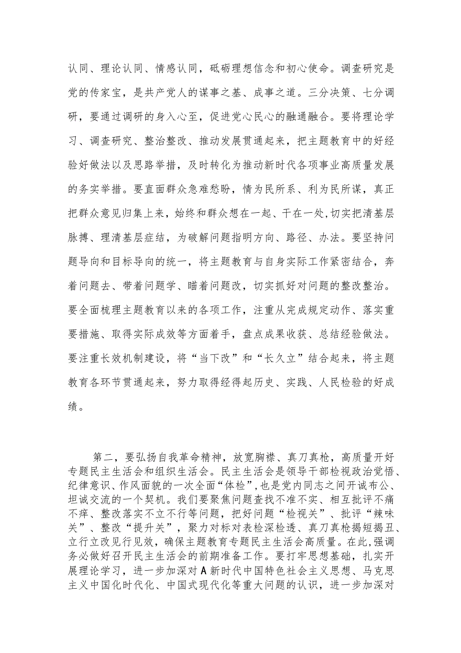 2023年关于学习贯彻主题教育专题民主生活会会前集中学习会上的讲话提纲.docx_第2页