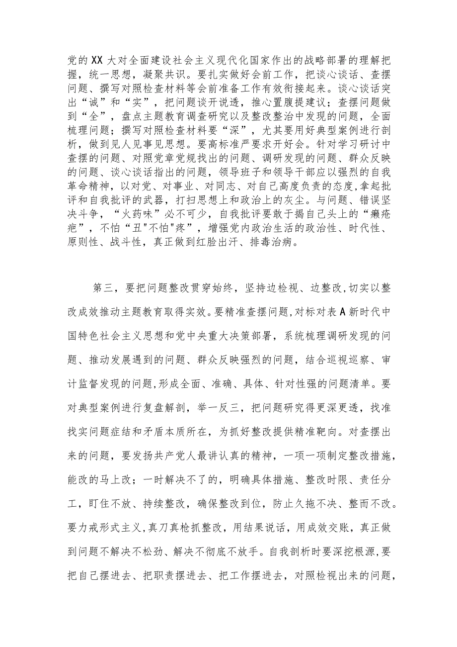 2023年关于学习贯彻主题教育专题民主生活会会前集中学习会上的讲话提纲.docx_第3页