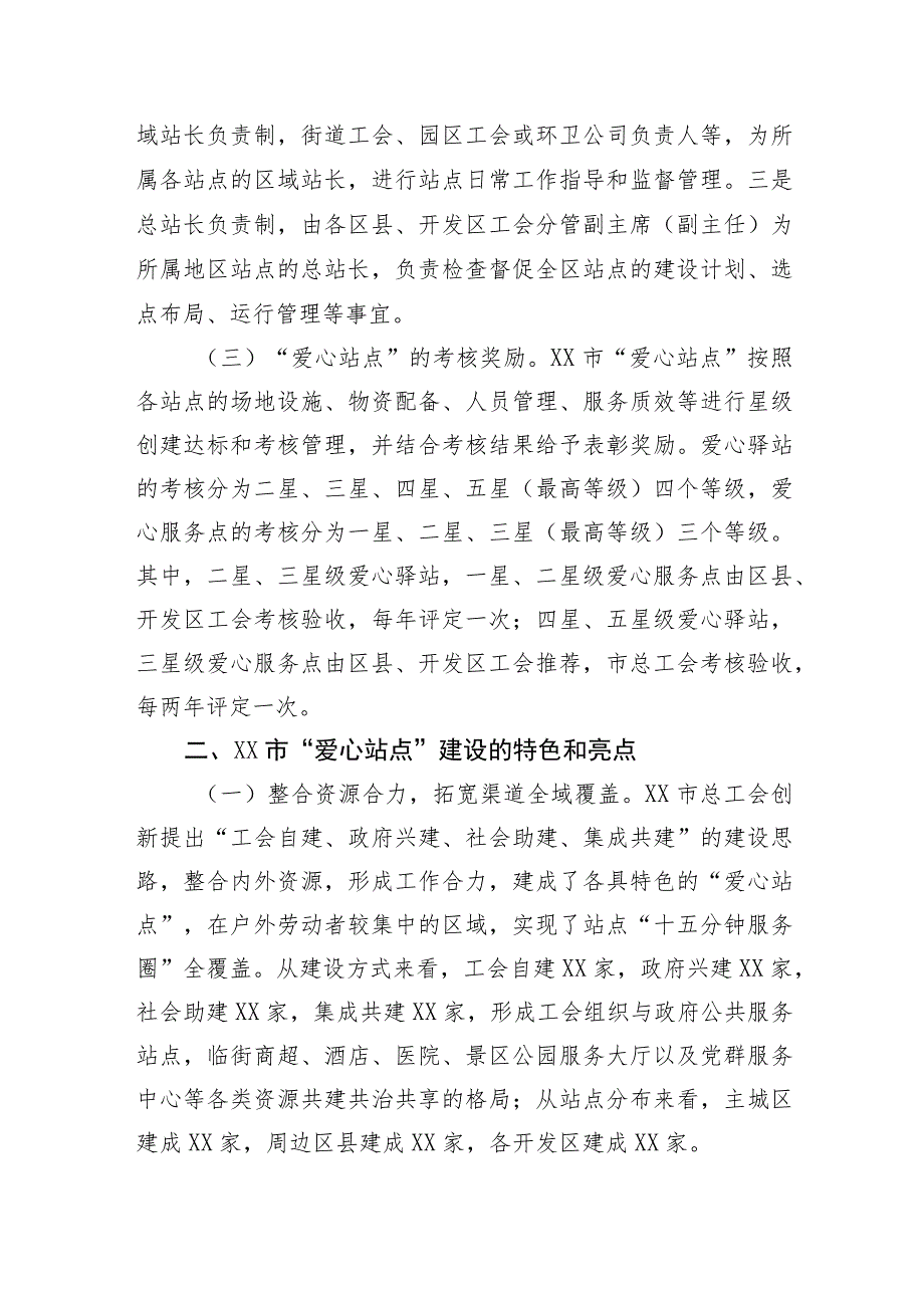 关于户外劳动者“爱心站点”建设情况的调研报告.docx_第2页