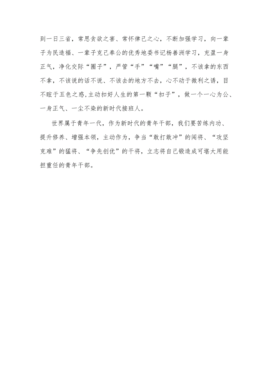 青年干部座谈会交流发言.docx_第3页