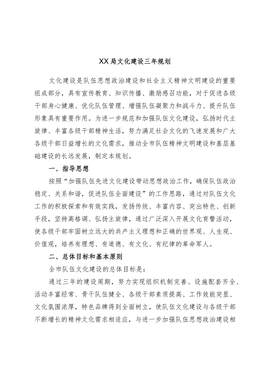 xx局文化建设三年规划.docx_第1页