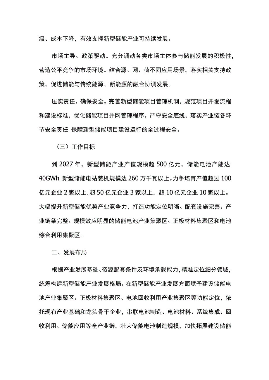 新型储能产业高质量发展实施方案.docx_第2页