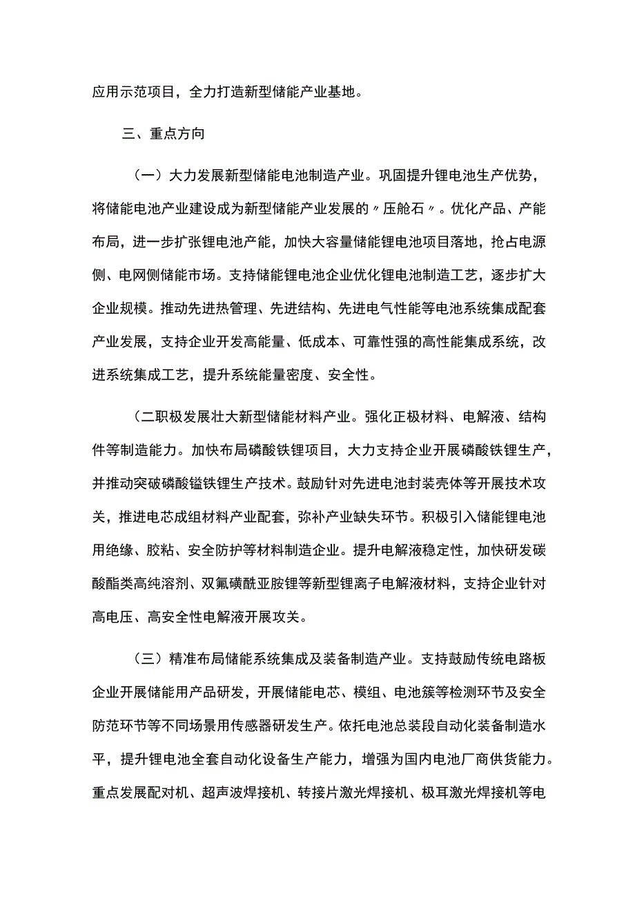 新型储能产业高质量发展实施方案.docx_第3页