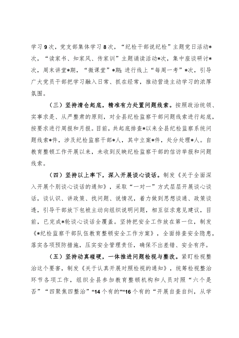 纪检监察干部队伍教育整顿检视整治环节工作总结纪检干部教育整顿检视整治环节阶段性总结.docx_第2页