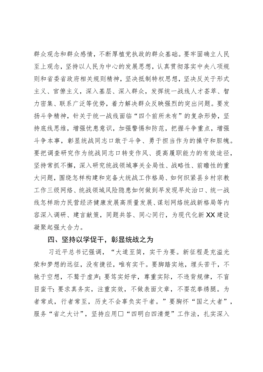 统战干部主题教育心得体会：深学笃行发挥统战工作优势作用.docx_第3页