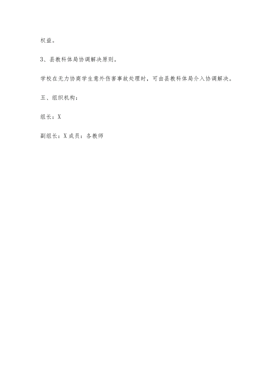 小学学生受伤应急预案模板.docx_第3页