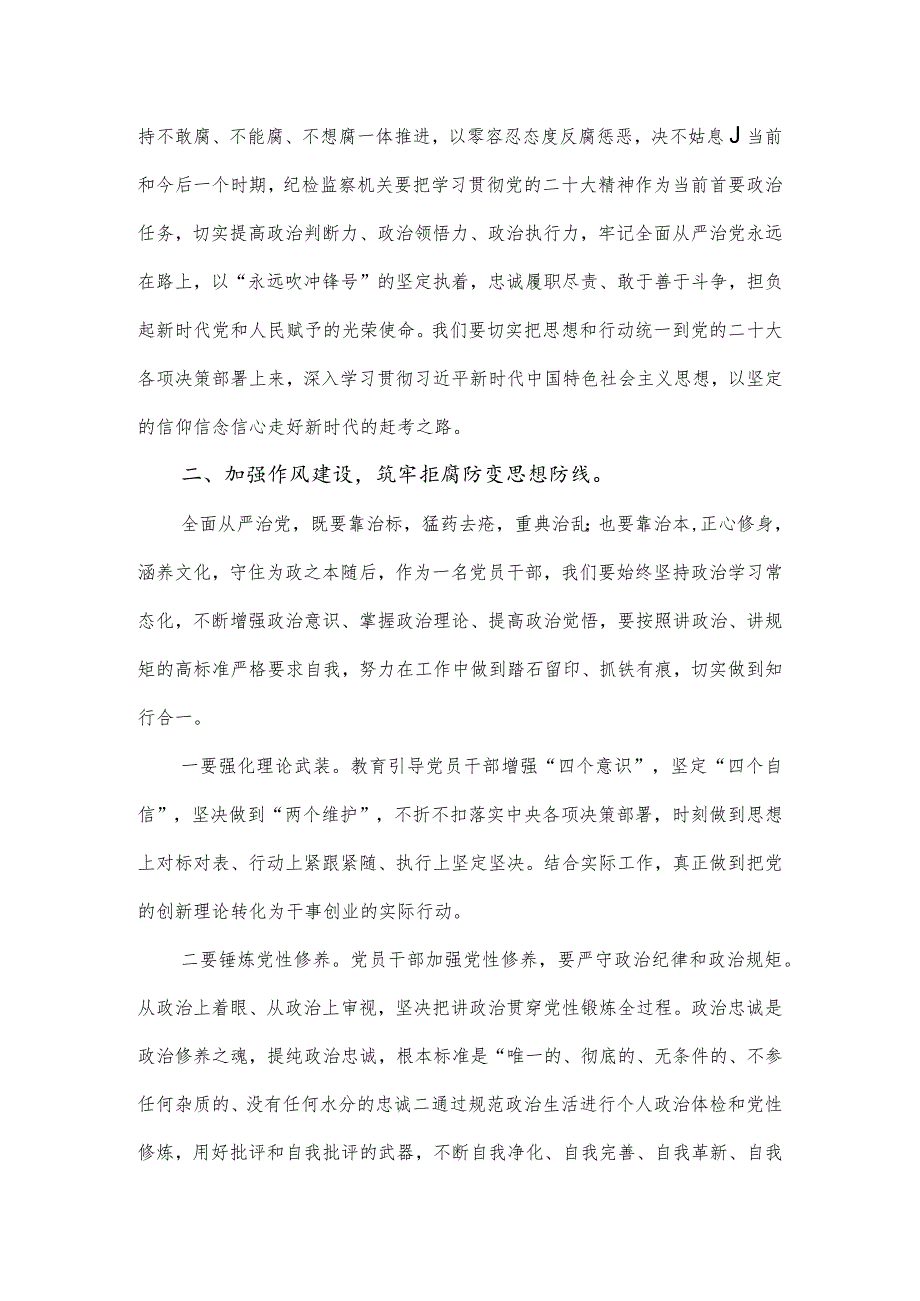 廉政党课讲稿：加强党风廉政建设筑牢廉洁自律防线.docx_第2页