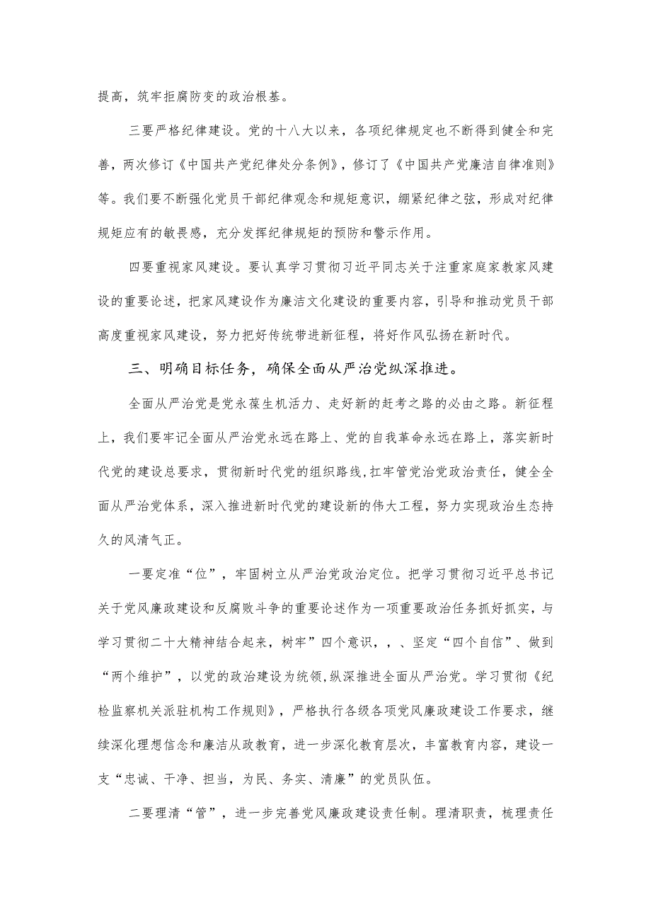 廉政党课讲稿：加强党风廉政建设筑牢廉洁自律防线.docx_第3页