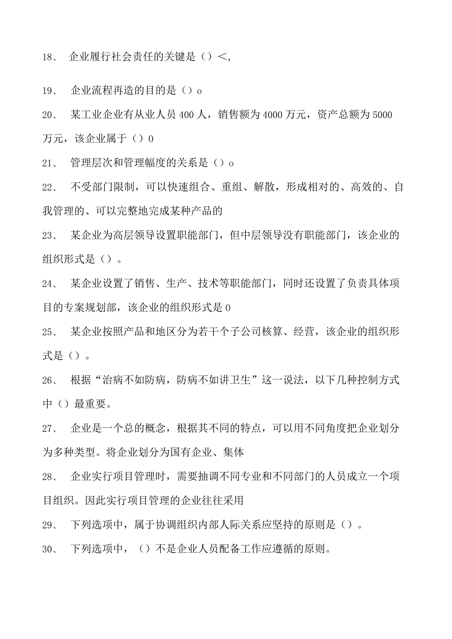 2023企业法律顾问资格考试单项选择试卷(练习题库)27.docx_第2页