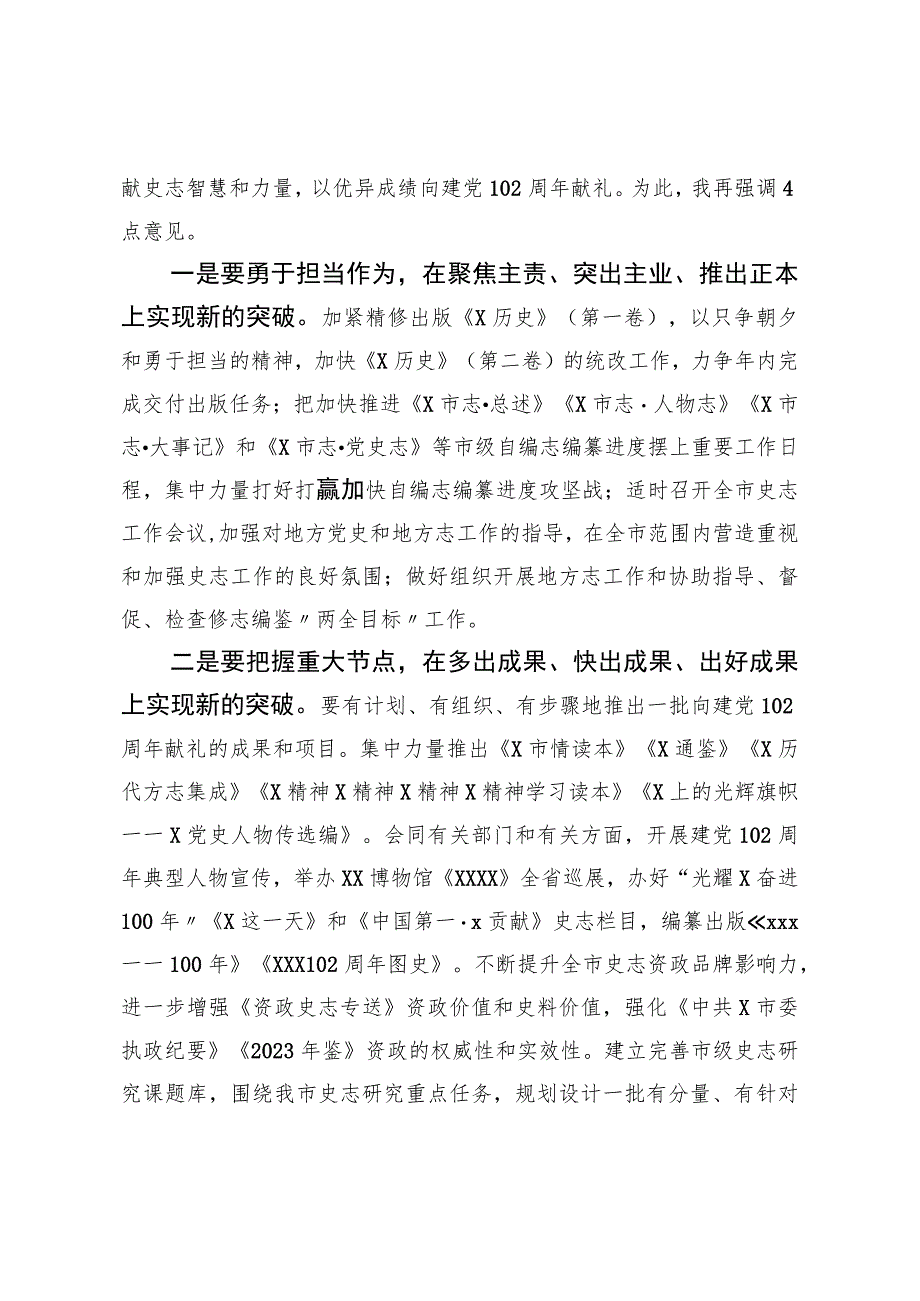 在2023年度机关总结表彰暨机关党建党风廉政建设工作会议上的讲话.docx_第2页