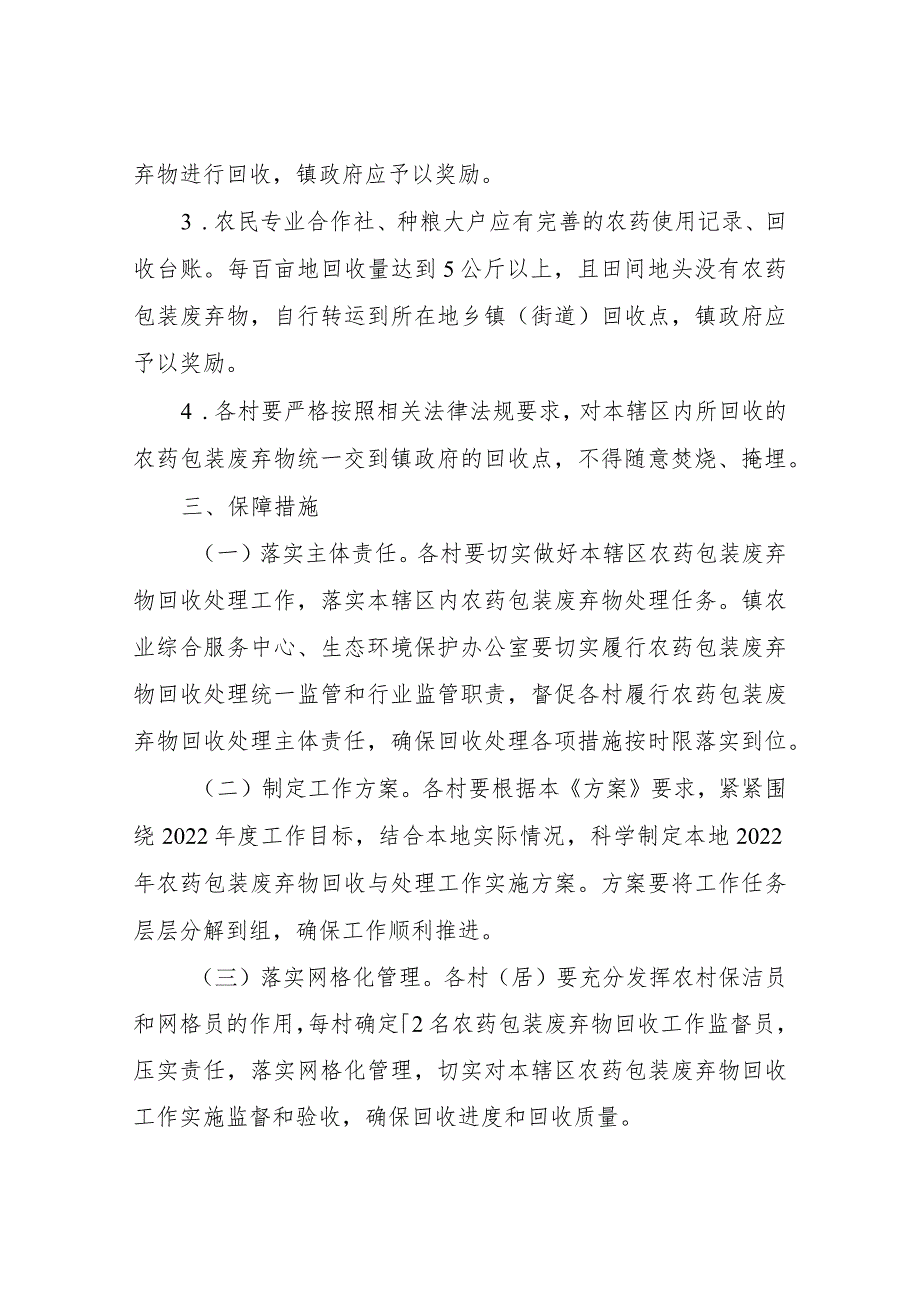 XX镇2022年农药包装废弃物回收处理工作实施方案.docx_第3页