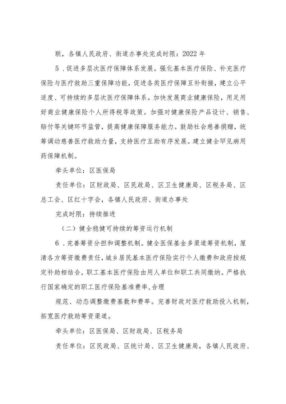 XX区关于深化医疗保障制度改革责任清单.docx_第3页