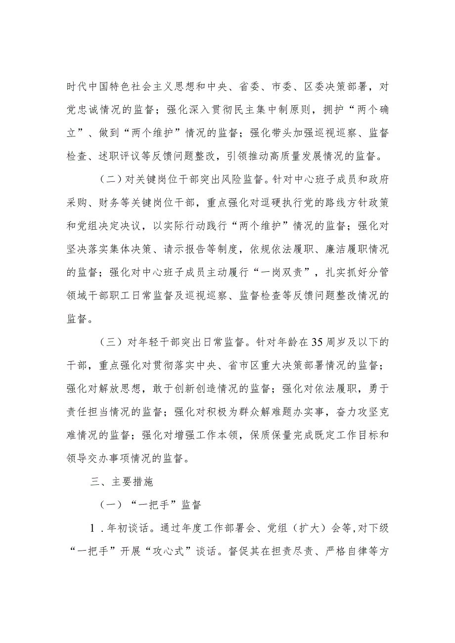 XX区公共资源交易服务中心加强“三类重点群体”组织监督的实施方案（试行）.docx_第2页