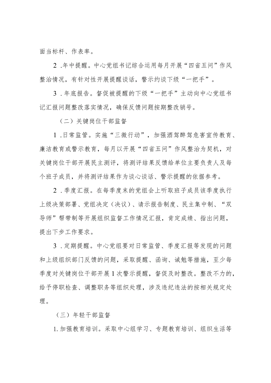 XX区公共资源交易服务中心加强“三类重点群体”组织监督的实施方案（试行）.docx_第3页