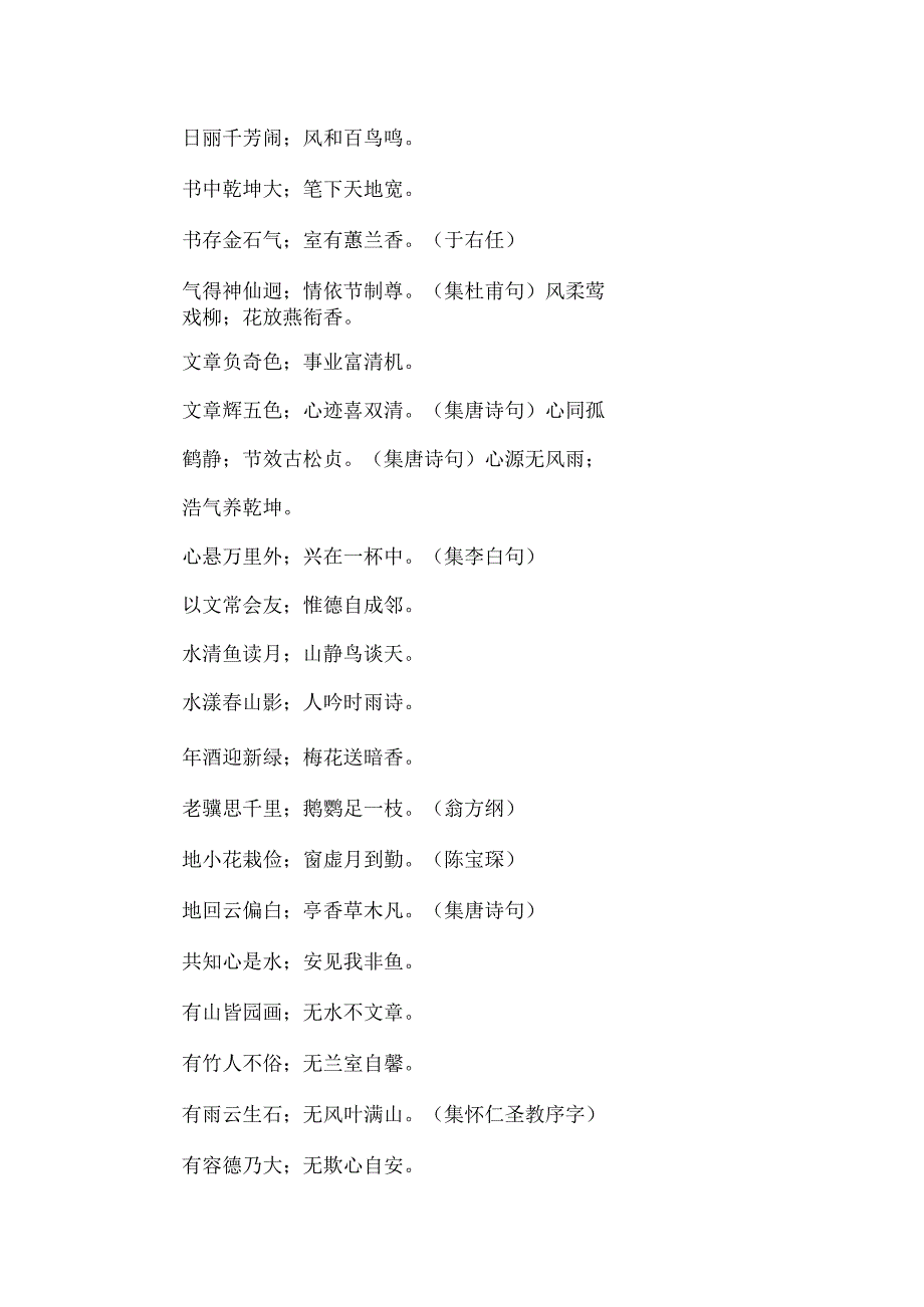 山水对联内容.docx_第3页