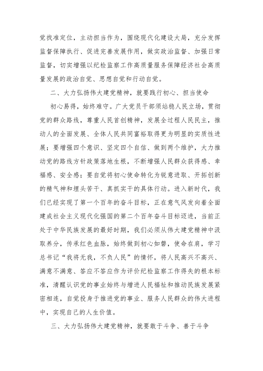 县纪委监委机关党支部主题党日研讨发言材料.docx_第2页