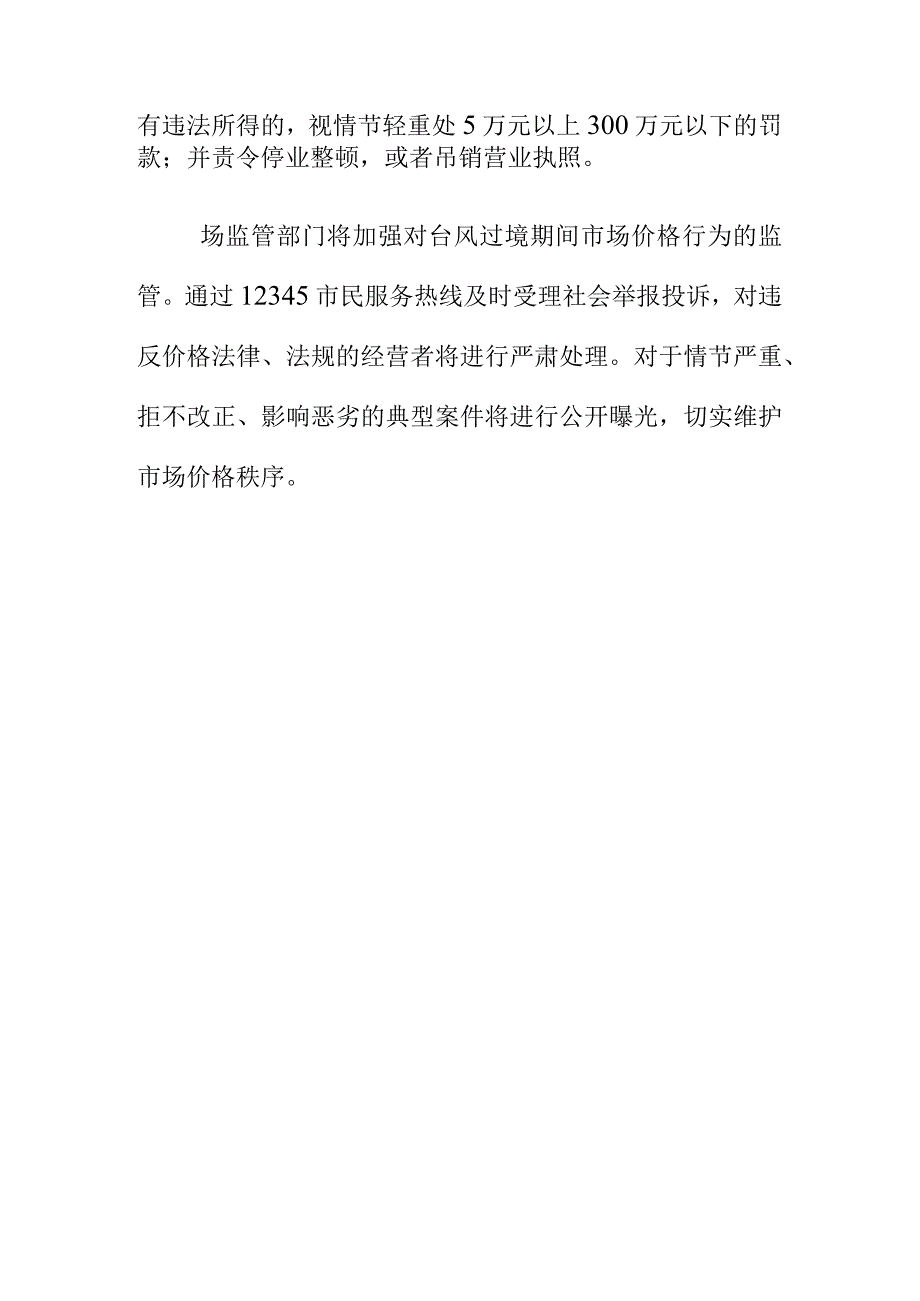 市场监管部门向各经营者及相关单位提出告诫书.docx_第3页