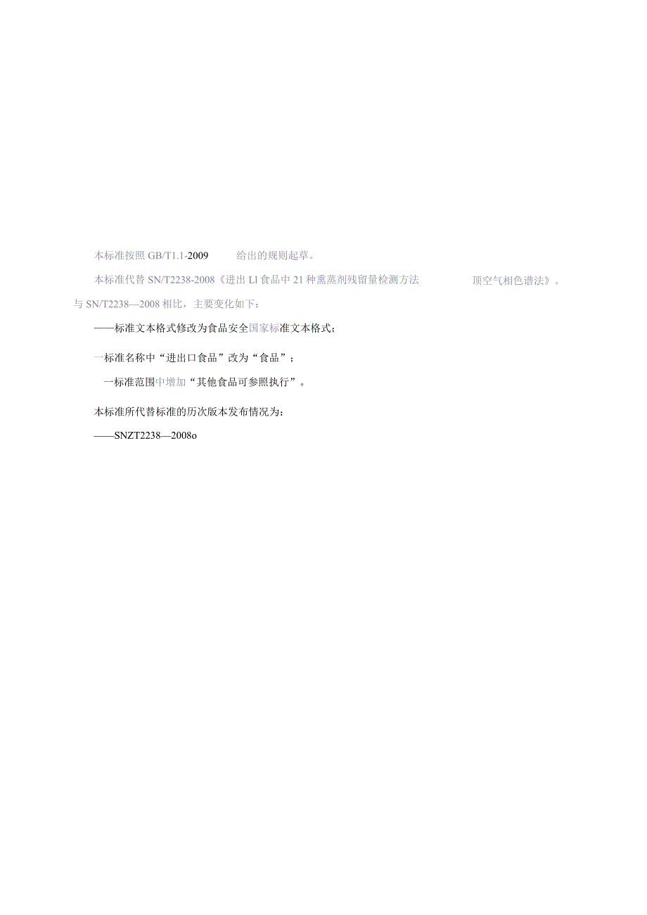 GB_23200.55-2016 食品安全国家标准 食品中21种熏蒸剂残留量的测定 顶空气相色谱法.docx_第3页