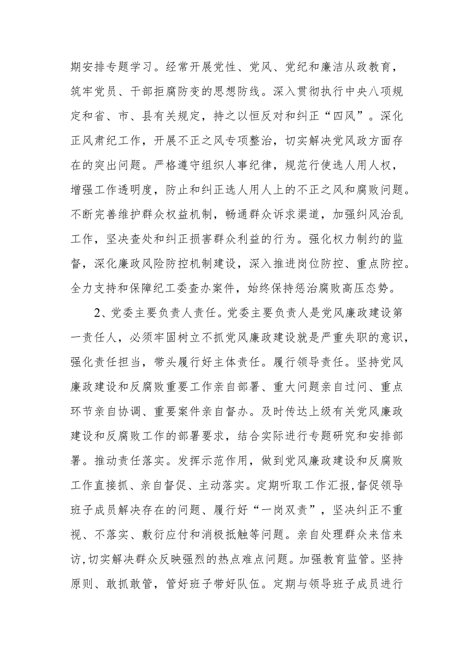 XX县疾病预防控制中心党风廉政建设工作制度.docx_第2页