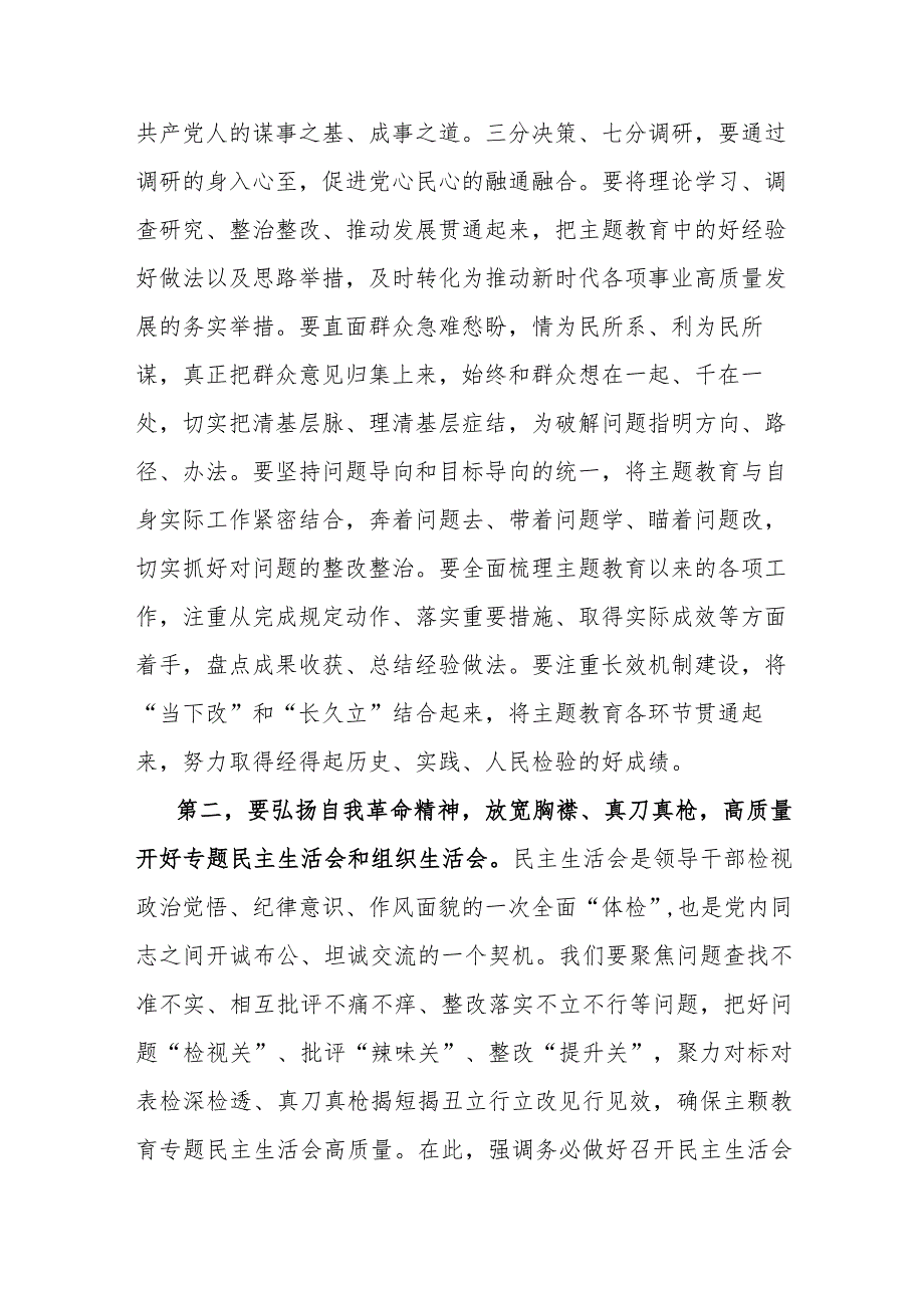 在学习贯彻2023年主题教育专题民主生活会会前集中学习会上的讲话提纲.docx_第2页