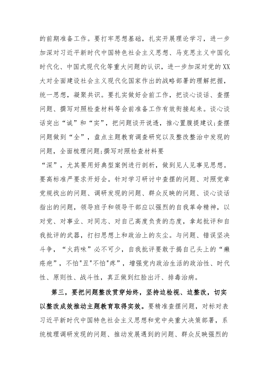 在学习贯彻2023年主题教育专题民主生活会会前集中学习会上的讲话提纲.docx_第3页