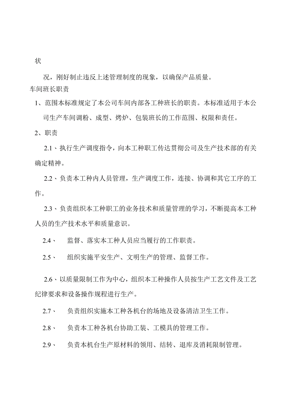 岗位职责8.docx_第2页