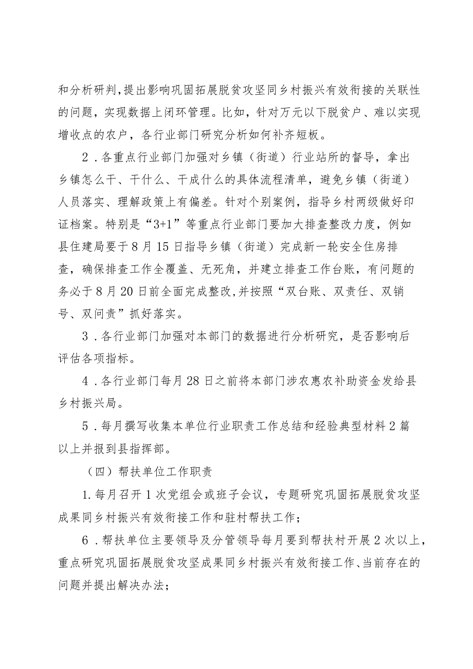 乡村振兴摘牌攻坚动员部署会上的培训提纲.docx_第2页