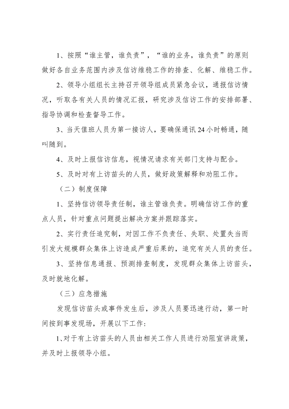 XX县城市建设征收补偿事务中心信访稳定工作方案.docx_第2页