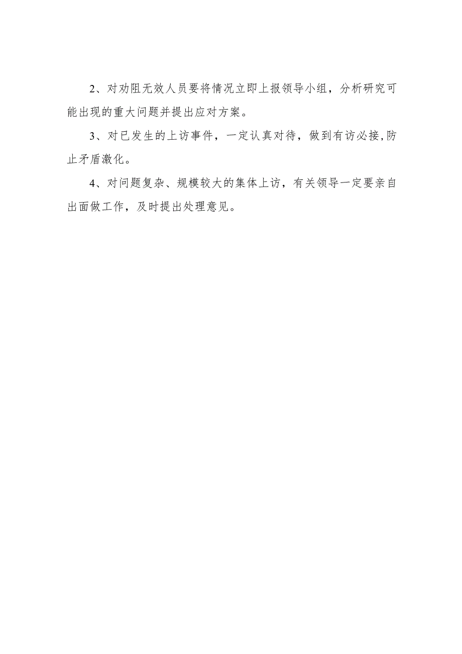 XX县城市建设征收补偿事务中心信访稳定工作方案.docx_第3页