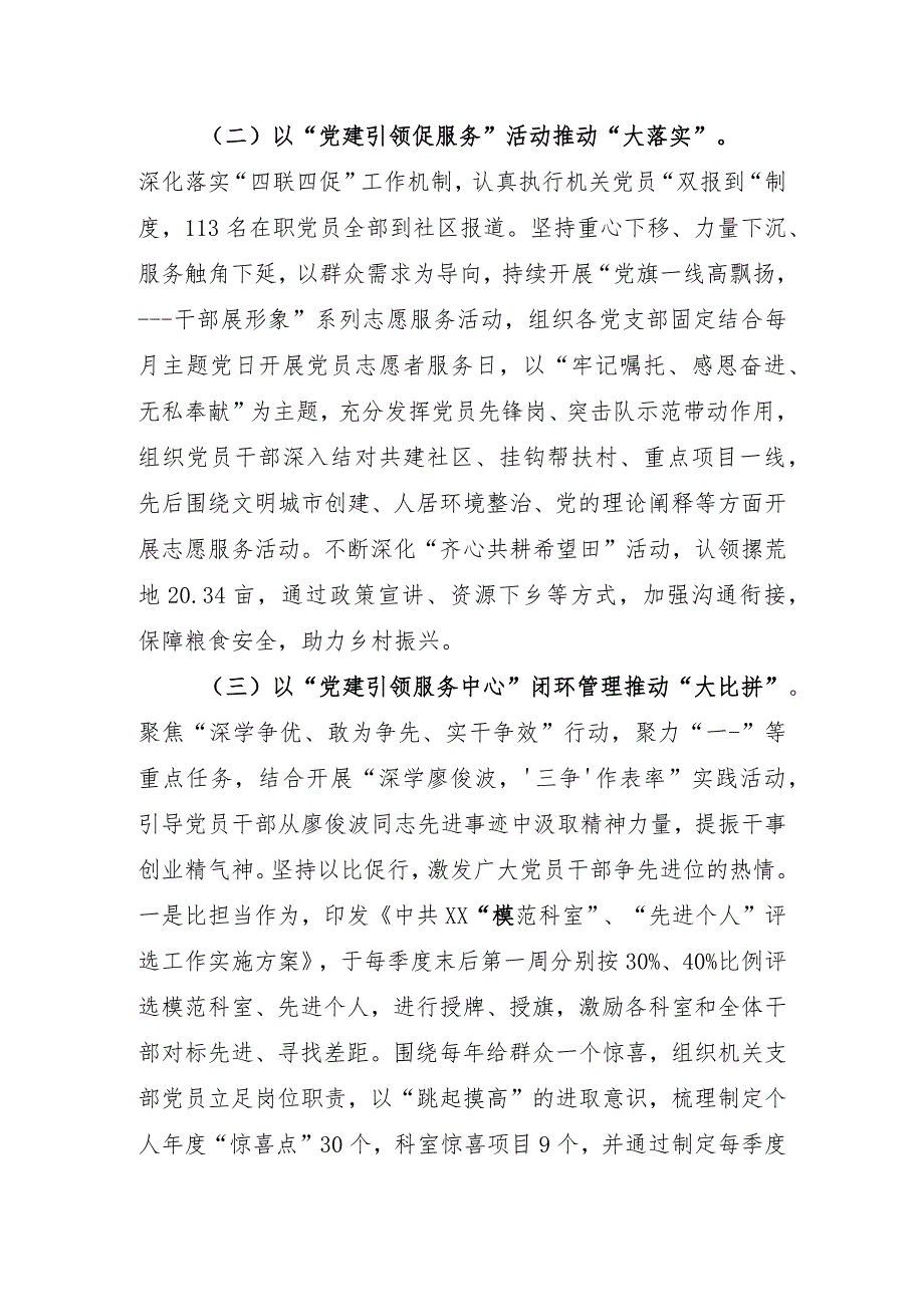 创新机关党建载体激发党员干部敢为争先精气神研究.docx_第2页