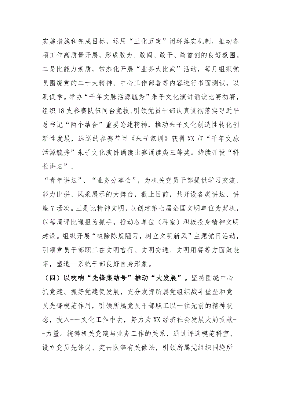 创新机关党建载体激发党员干部敢为争先精气神研究.docx_第3页